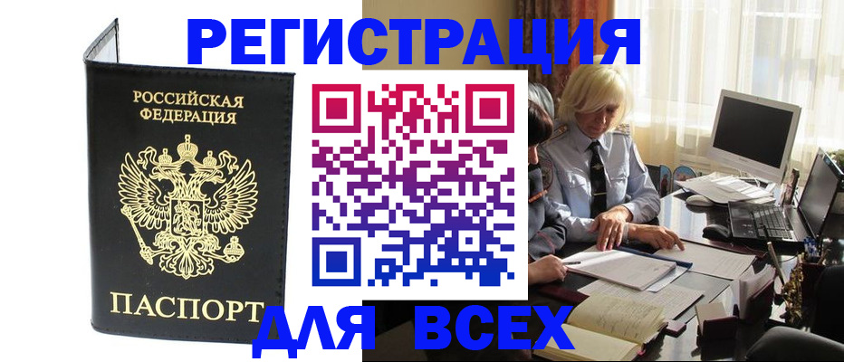 прописка для работы в Удмуртии