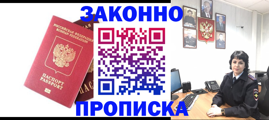 прописка для работы в Удмуртии
