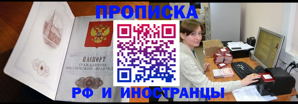 прописка в Удмуртии